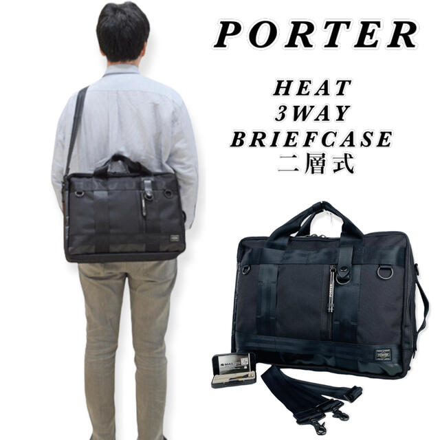 2021公式店舗 PORTER HEAT 3WAY BRIEFCASE 2層式 kids-nurie.com