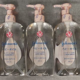 ジョンソンベビーオイル微香料300ml 3本(ベビーローション)