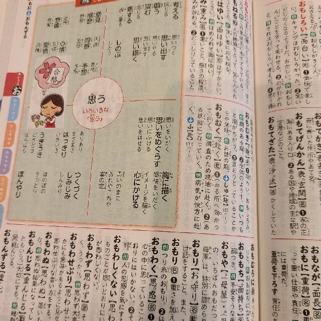 例解 小学国語辞典 第7版 三省堂　小学生国語辞典 エンタメ/ホビーの本(語学/参考書)の商品写真