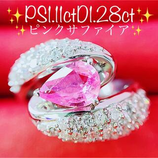 ★1.11ct★✨ピンクサファイア&1.28ctダイヤモンドプラチナリング指輪