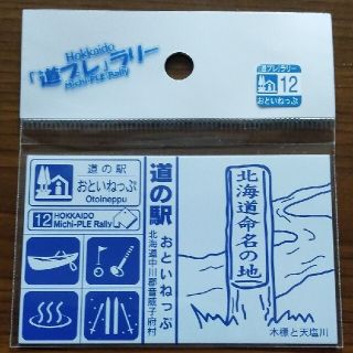 道の駅　北海道おといねっぷ「道プレ」ラリー(その他)