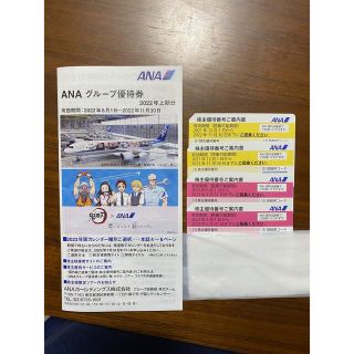 ANA 株主優待券　グループ優待券(その他)