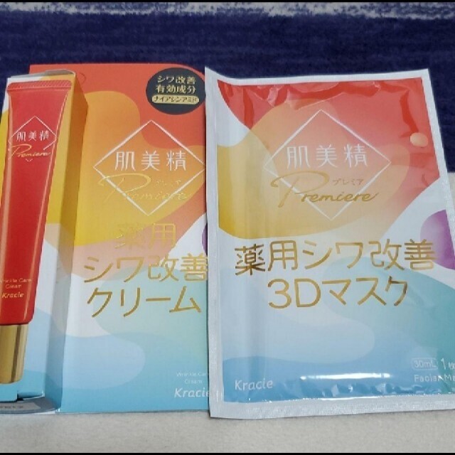 【新品未使用】肌美精　プレミア　薬用シワ改善クリーム 　20g×3個