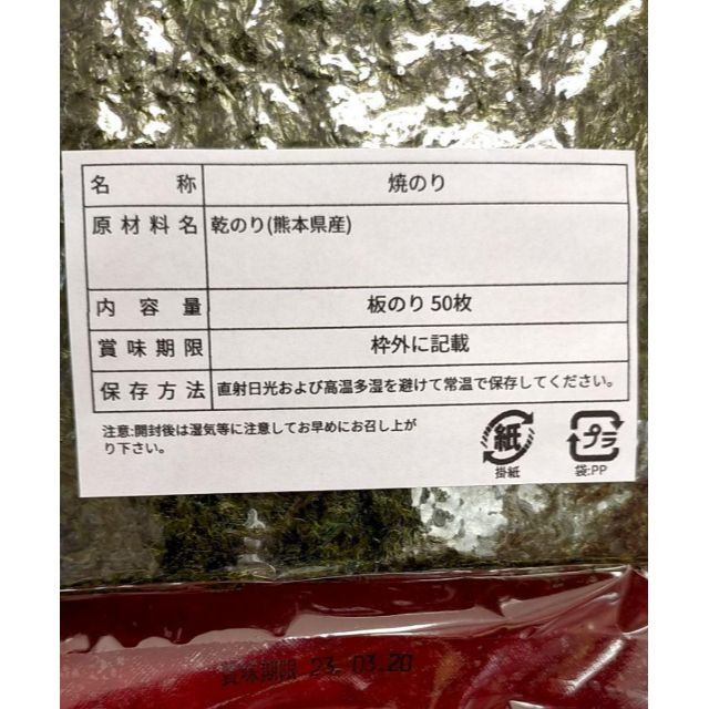 全型50枚 新海苔 有明産焼海苔 お徳用 板のり 焼きのり 焼のり 食品/飲料/酒の加工食品(乾物)の商品写真