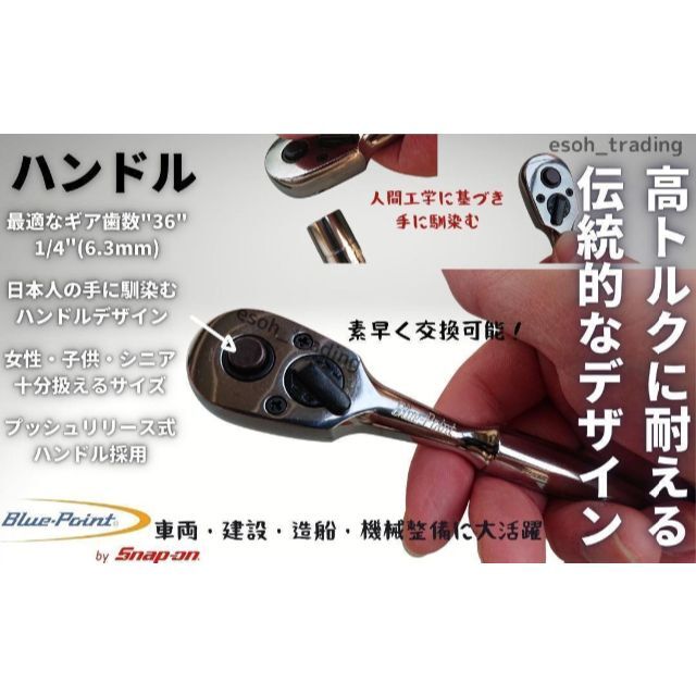 ブルーポイント スナップオン 1/4 ラチェットレンチ ディープソケット