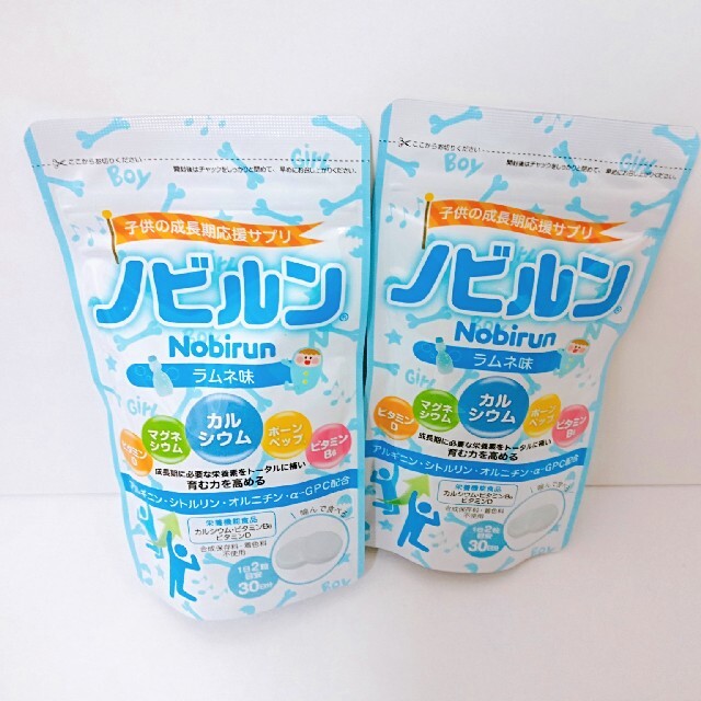 子供の成長期応援サプリ　ノビルン　ラムネ味　60粒(30日分)×2袋