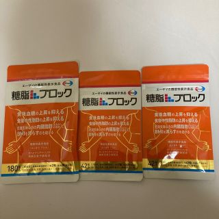 エーザイ(Eisai)のエーザイ　糖脂ブロック３袋【1袋180粒＆2袋42粒】(その他)