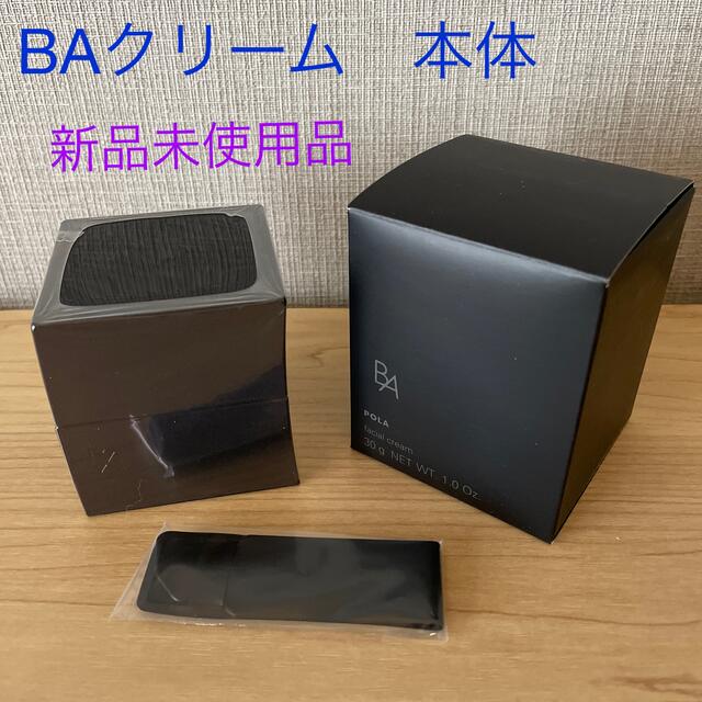 世界の POLA 第六世代 BAクリーム N 30g 本体 m
