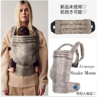 エルゴベビー(Ergobaby)の【新品未使用・特別入荷品】アーティポッペ 抱っこ紐 インサート付 スネイクムーン(抱っこひも/おんぶひも)