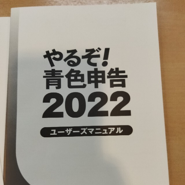 やるぞ青色申告会計ソフト スマホ/家電/カメラのPC/タブレット(その他)の商品写真