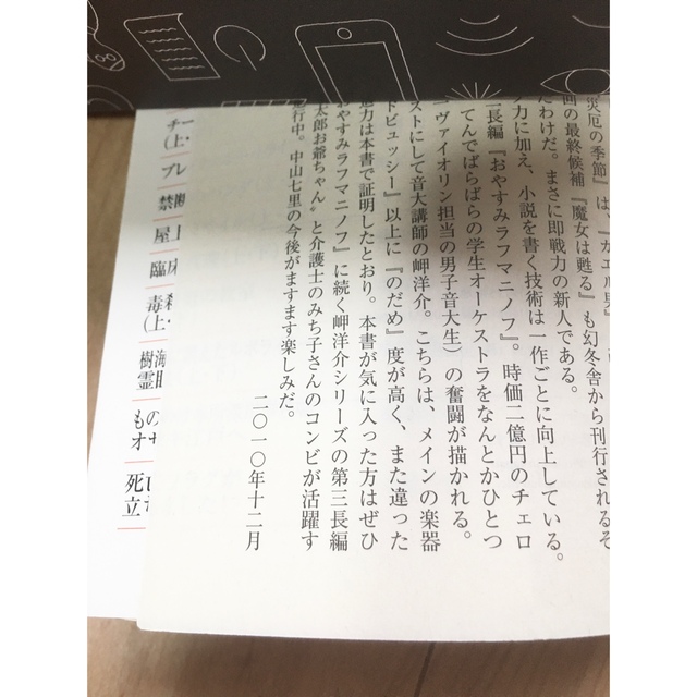 宝島社(タカラジマシャ)のさよならドビュッシー エンタメ/ホビーの本(文学/小説)の商品写真