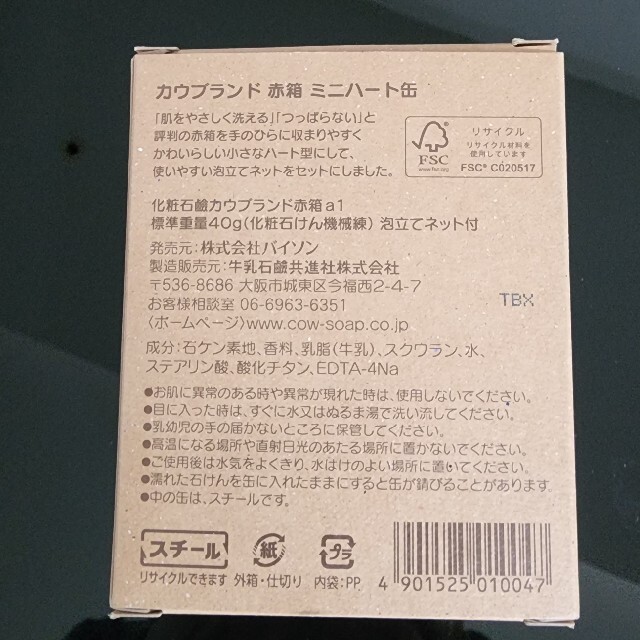 COW(カウブランド)のカウブランド 赤箱ビューティ 石鹸 ミニハート缶　40g コスメ/美容のボディケア(ボディソープ/石鹸)の商品写真