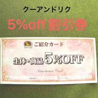 【12時間以内発送】COO&RIKU クーアンドリク生体・商品5%OFF (ショッピング)