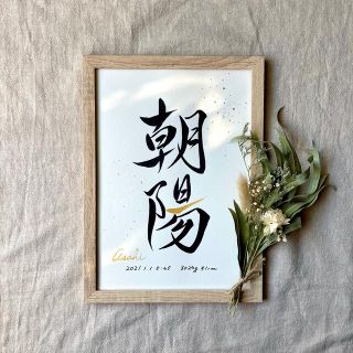 命名書 オーダー 手書き A4額縁付き / 出産祝い お宮参り お七夜 ギフト(命名紙)