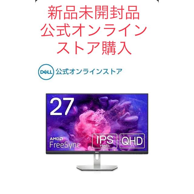 爆売り！ DELL モニター S2721D PCモニター 27インチ 27インチ