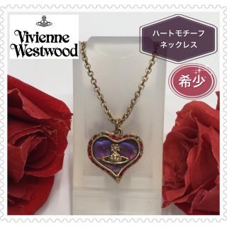 ヴィヴィアンウエストウッド(Vivienne Westwood)のVivienne Westwood❤︎ハートモチーフ❤︎ネックレス(ネックレス)