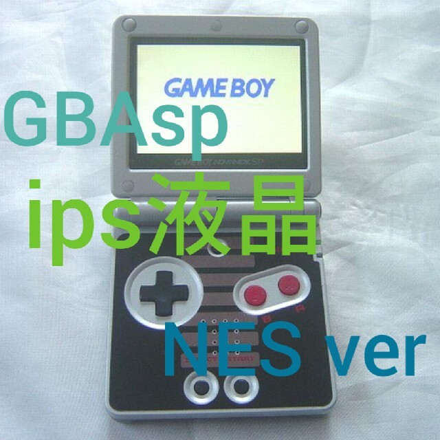 GBA SP ゲームボーイアドバンスSP 本体 IPS液晶搭載 NES ver