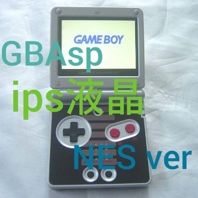 ゲームボーイアドバンス(ゲームボーイアドバンス)のGBA SP ゲームボーイアドバンスSP 本体 IPS液晶搭載 NES ver エンタメ/ホビーのゲームソフト/ゲーム機本体(携帯用ゲーム機本体)の商品写真