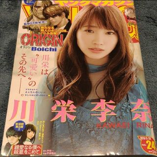 エーケービーフォーティーエイト(AKB48)の川栄李奈  週刊ヤングマガジン  2018  24号(アート/エンタメ/ホビー)