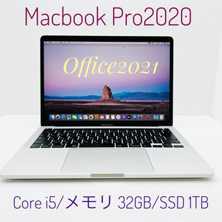 Mac (Apple) - MacBook Pro2020/13㌅/i5/32GB/SSD 1TB/オフィス