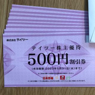 テイツー株主優待　4,000円分(ショッピング)