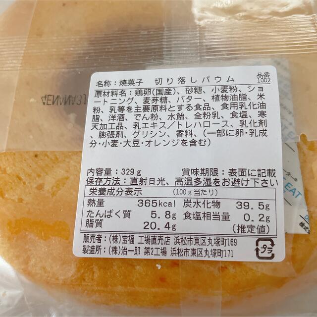 治一郎切り落とし　　355 食品/飲料/酒の食品(菓子/デザート)の商品写真