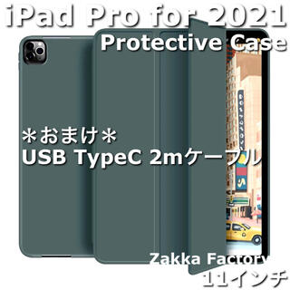 DarkGreen iPad Pro 11インチ 2021 カバーケース収納なし(iPadケース)