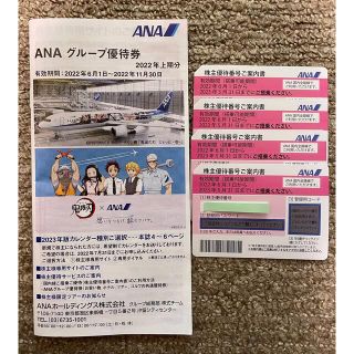 エーエヌエー(ゼンニッポンクウユ)(ANA(全日本空輸))の★最新　全日空(ANA)株主優待券　４枚(その他)