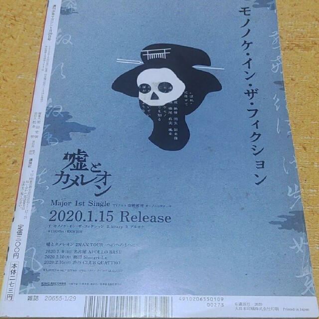 欅坂46(けやき坂46)(ケヤキザカフォーティーシックス)の欅坂46  週刊少年マガジン 2020  7号 エンタメ/ホビーの漫画(少年漫画)の商品写真