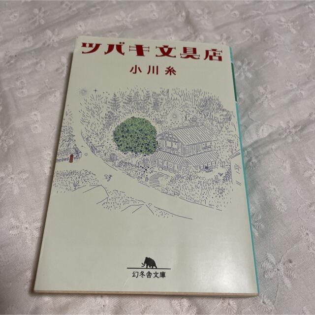 ツバキ文具店 小説 エンタメ/ホビーの本(文学/小説)の商品写真