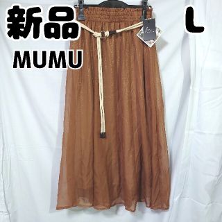 シマムラ(しまむら)の新品 未使用 しまむら MUMU MUベルトツキマキシSK90 淡茶 LL(ロングスカート)