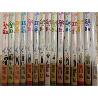 銀の匙 Ｓｉｌｖｅｒ　Ｓｐｏｏｎ 1〜15巻　全巻(全巻セット)