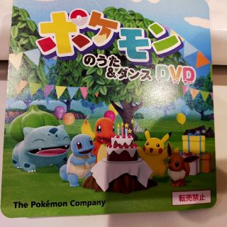 ポケモン(ポケモン)の新品未使用　ポケモンのうた　DVD(キッズ/ファミリー)