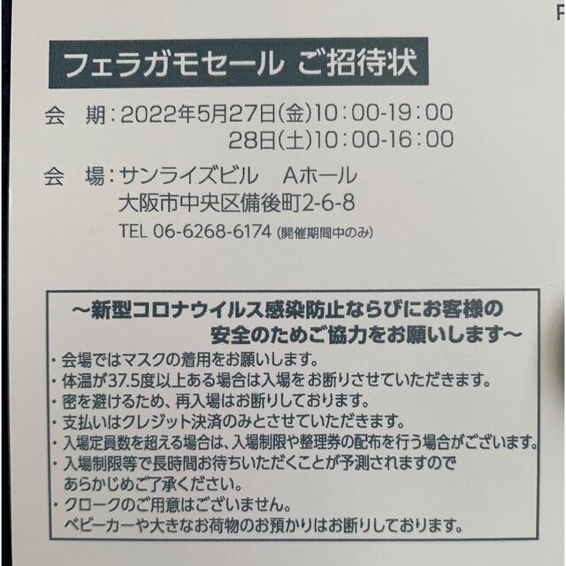 Salvatore Ferragamo(サルヴァトーレフェラガモ)のフェラガモセール 招待状 チケットの優待券/割引券(ショッピング)の商品写真