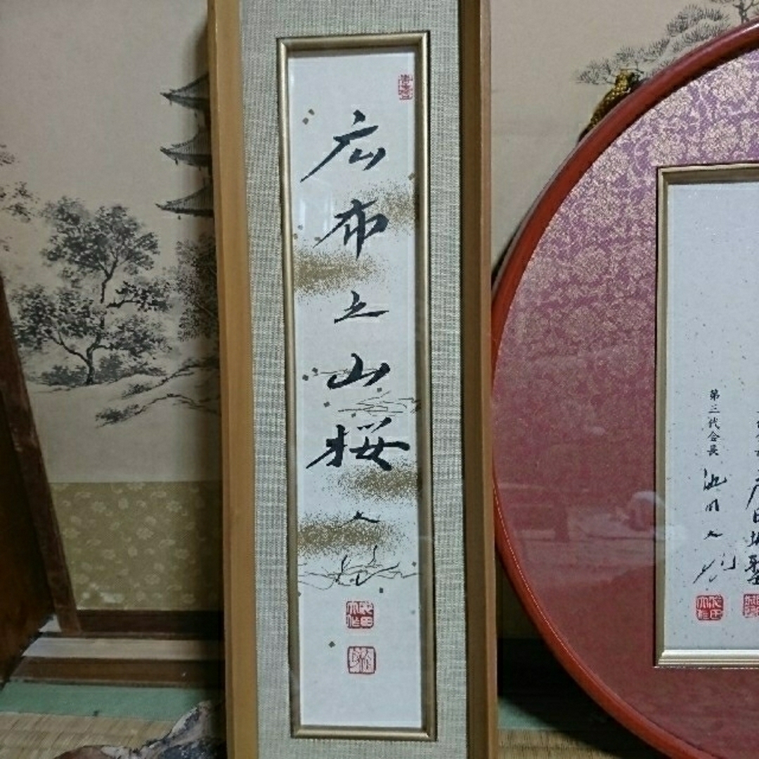 創価学会 名誉 会長 池田大作 書『福智』 額縁 日蓮正宗 昭和 創価学会 名誉 会長 池田大作 書『福智』 額縁 日蓮正宗 昭和
