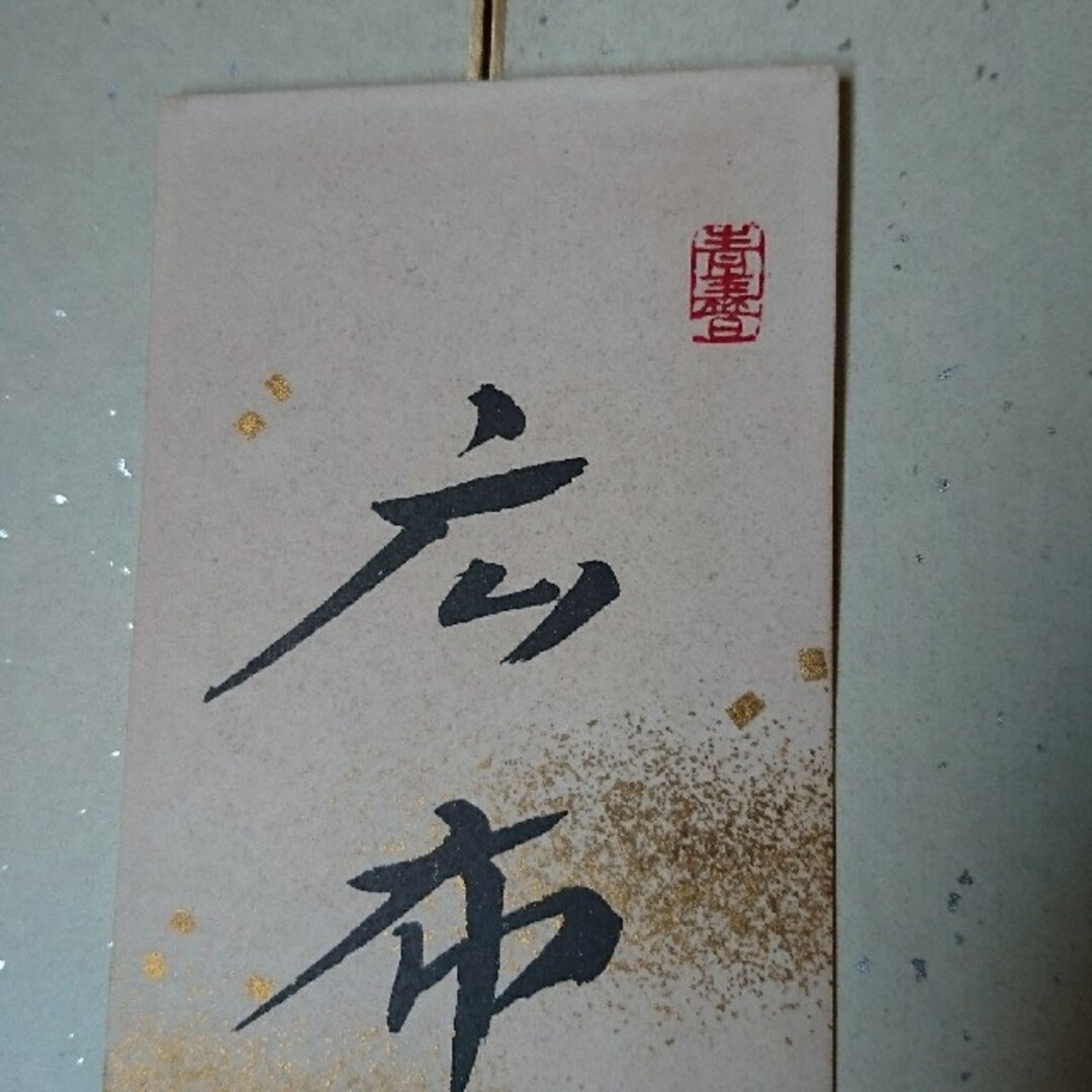 創価学会 名誉会長 池田大作 短冊の通販 by もぐら電気's shop 創価学会 名誉会長 池田大作 短冊の通販 by もぐら電気's shop