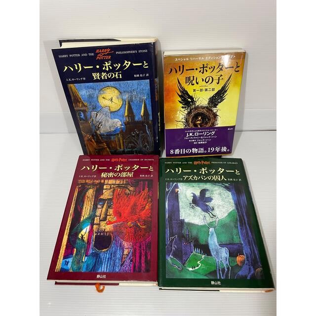 ハリーポッターシリーズ全巻セット (全7巻・計11冊) ハリーポッターと呪いの子 エンタメ/ホビーの本(文学/小説)の商品写真