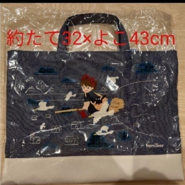 ◇新品タグ付き◇限定完売品◇ファミリア ジブリコラボトート ◇新品タグ付き◇限定完売品◇ファミリア ジブリコラボトート