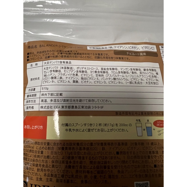 マルチバランス栄養食　バランサー　チョコレート　30D　食物繊維　タンパク質 コスメ/美容のダイエット(ダイエット食品)の商品写真