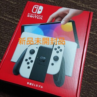 Nintendo Switch 有機ELモデル 新品未開封(家庭用ゲーム機本体)