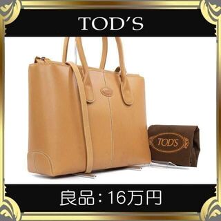 TOD'S - 【真贋鑑定済・送料無料】トッズの2wayバッグ・正規品・良品・Dバッグ・ベージュ