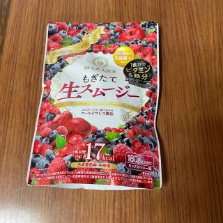 もぎたて生スムージー(ダイエット食品)