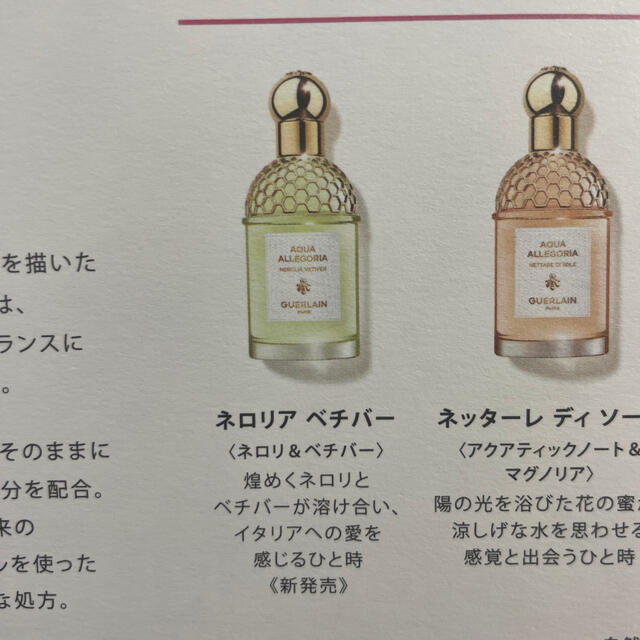 GUERLAIN(ゲラン)のGUERLAIN ウォータリーオイル 香水 サンプル コスメ/美容の香水(香水(女性用))の商品写真