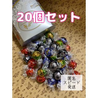 リンツ チョコレート リンドール 20個 シルバー　アソート　1-5(菓子/デザート)