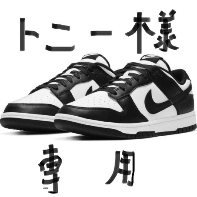 Nike Dunk Low Retro "White/Black