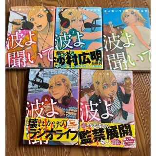 コウダンシャ(講談社)の波よ聞いてくれ①〜⑤巻(青年漫画)