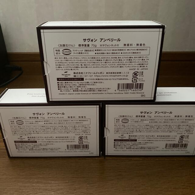 ニナファーム サヴォンアンベリール70g 3個セット | bombaytools.com