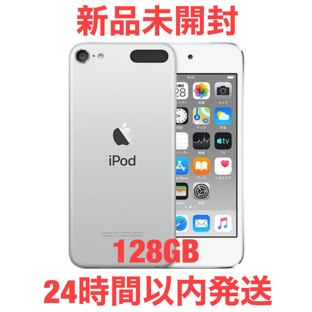 AppleiPod touch 第7世代　128GB  シルバー