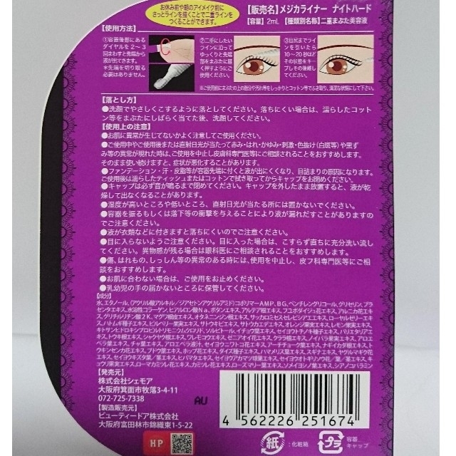 メジカライナー ナイト＆ハード 2個セット 新品 コスメ/美容のスキンケア/基礎化粧品(アイケア/アイクリーム)の商品写真