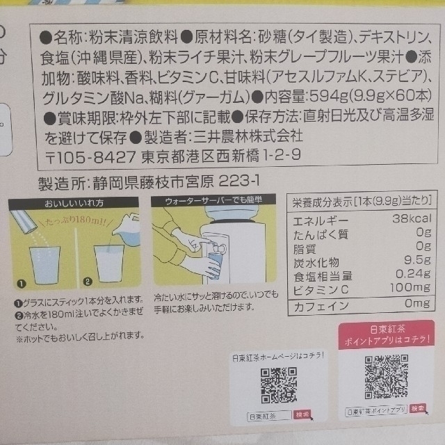 コストコ(コストコ)のコストコお試し　日東紅茶　塩とライチ ビタミンC スティック飲料 粉末清涼 紅茶 食品/飲料/酒の飲料(茶)の商品写真